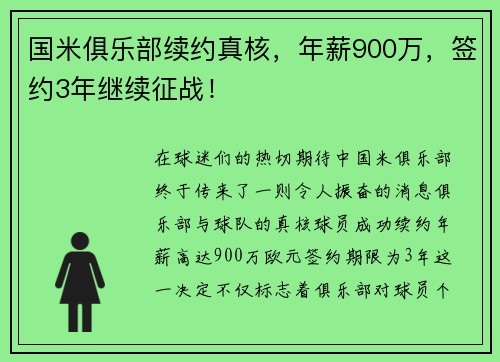 国米俱乐部续约真核，年薪900万，签约3年继续征战！