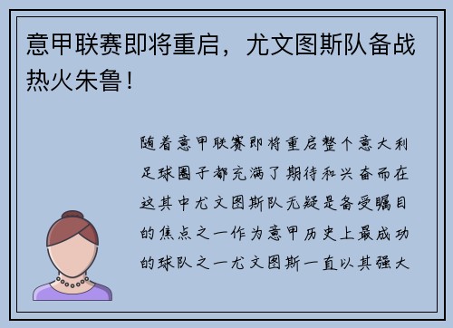 意甲联赛即将重启，尤文图斯队备战热火朱鲁！