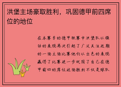 洪堡主场豪取胜利，巩固德甲前四席位的地位
