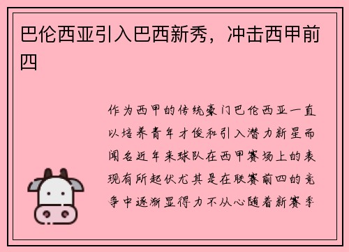 巴伦西亚引入巴西新秀，冲击西甲前四