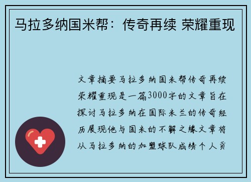 马拉多纳国米帮：传奇再续 荣耀重现